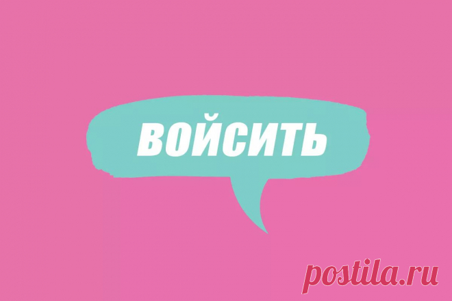 Словарь молодежного сленга: что такое войсить
Говорить на языке подростков не так-то просто, поэтому редакция Beauty HUB составила словарь актуальной лексики поколения Z, чтобы вы могли с легкостью понимать молодежный сленг. В этом материале выясним значение модного слова «войсить». Вместе с нашими читателями продолжаем разбираться со значением популярных слов молодежи. Однако перед тем, как вы пополните свой словарный запас новым молодежным […]
Читай дальше на сайте. Жми подробнее ➡