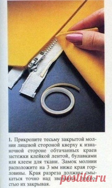 Как втачать разъёмную молнию Как втачать разъёмную молниюНаглядно показан пример с открытыми звеньями.Такие молнии еще называют тракторными.