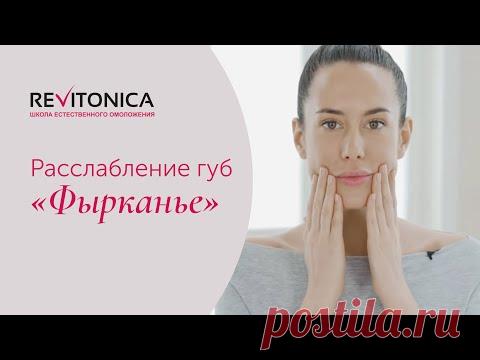 Ревитоника. Бесплатные упражнения
