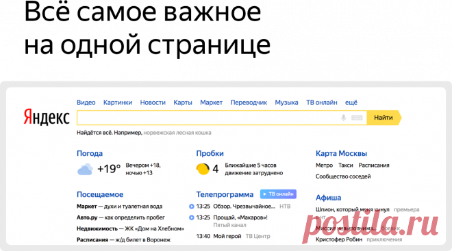 Расширение Яндекса
