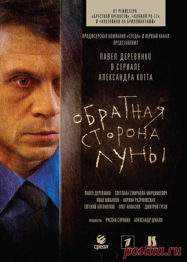 Обратная сторона Луны (2012 – 2016)