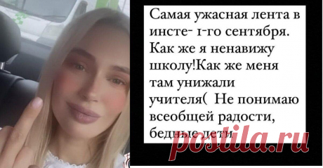 Дети селебов на 1 сентября. Звёздные отцы и танец живота.
Всем, привет. Начну с предисловия? Вы любили 1 сентября в детстве? Я-нет. Вот перекличка 30 августа нравилась, чтоб с одноклассниками встретиться Вот и актриса Наталья Рудова в своём инстаграм об этом написала скрин с инстаграм Натальи Рудовой. скрин с инстаграм Натальи Рудовой. Вот и выражение лица Ромы Ротенберга-младшего отражает отношение к 1 сентября скрин с […]
Читай дальше на сайте. Жми подробнее ➡