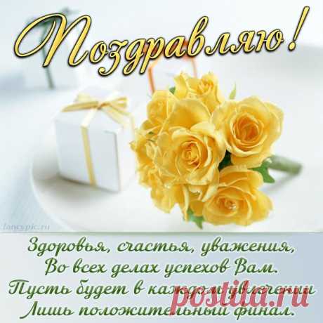 Открытка на День рождения - поздравление в стихах с желтыми цветами и подарком