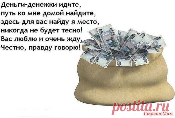 СРОЧНО!!! Закладываем деньги под ковер на Июль!!! - Страна Мам