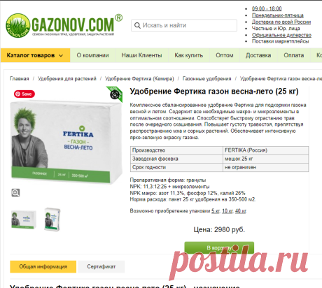 Купить удобрение Фертика газон весна лето (25 кг) в интернет-магазине Газоновком