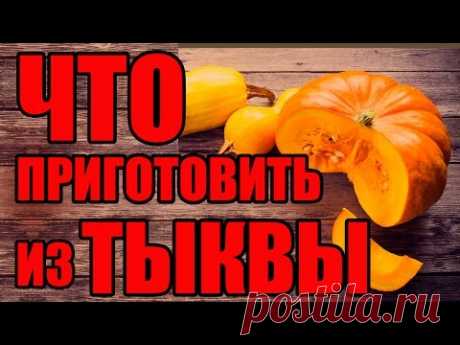 Тыква Салатная В Корейском Стиле. Что Приготовить Из Тыквы