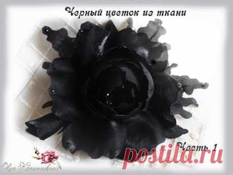 Черный цветок с элементами гильоширования. Часть 1