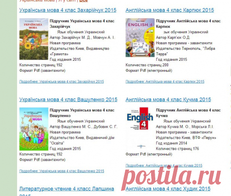 Підручники, учебники 4 класс , читать онлайн