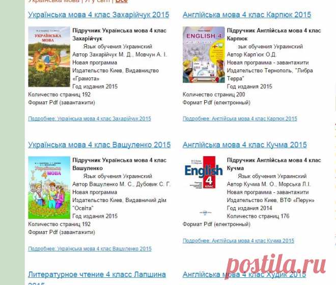 Підручники, учебники 4 класс , читать онлайн