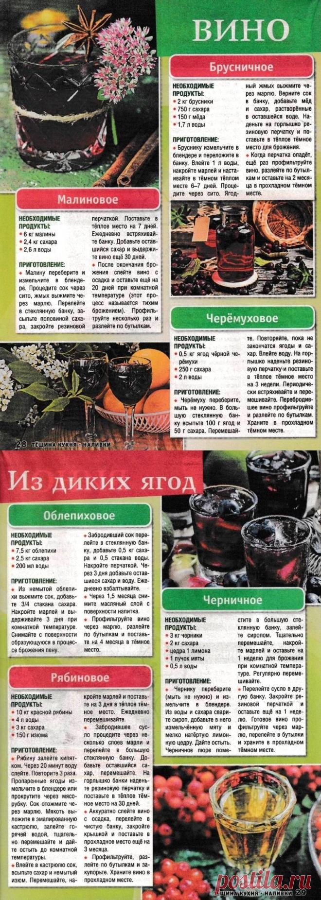 Вино из диких ягод