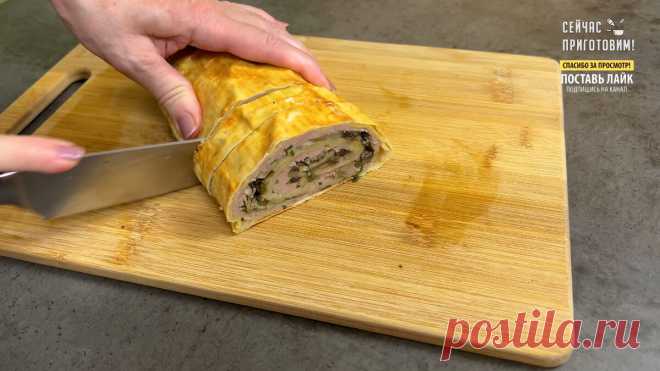 Рулет такой вкусный, что хочется есть каждый день. Готовлю его сразу много, чтобы на неделю хватило и на праздничный стол подаю | Сейчас Приготовим! | Яндекс Дзен
