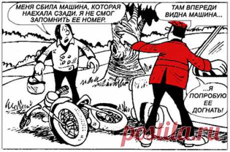 А вы сможете догадаться, кто же сбил мотоциклиста?