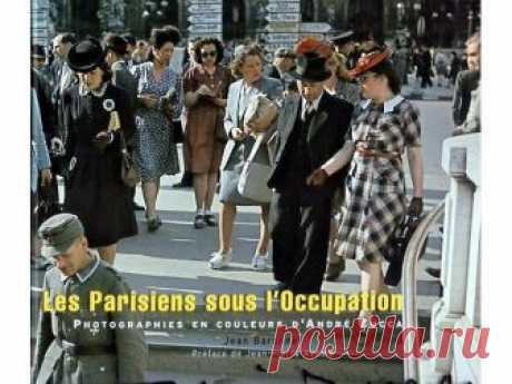 "Париж в оккупации 1941-44г". Эти фото поразили многих!