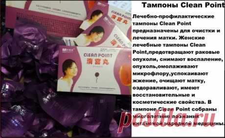 Лечебные тампоны..