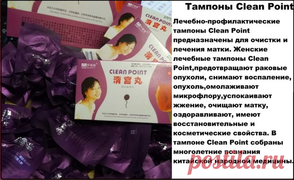 Лечебные тампоны..