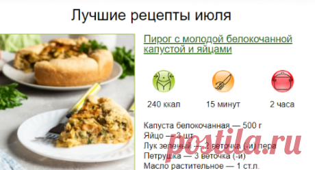 Рецепты июля / Меню недели