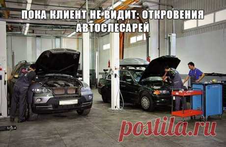 Что делают с нашими машинами на СТО,или Откровения автослесарей