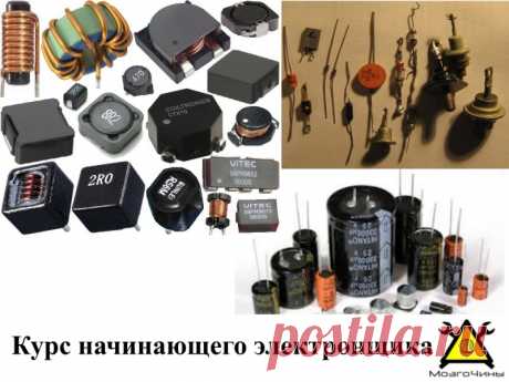 Курс начинающего электронщика часть 2 | МозгоЧины