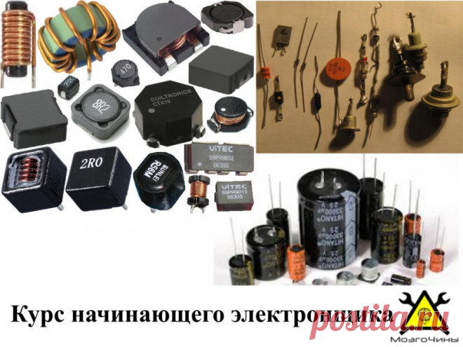 Курс начинающего электронщика часть 2 | МозгоЧины