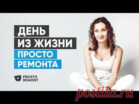 День из жизни Просто ремонта. Новый офис. Покрасочная вечеринка