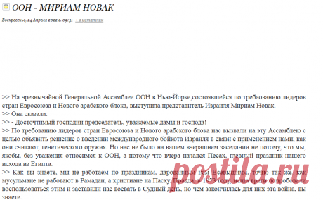ООН - Мириам Новак
