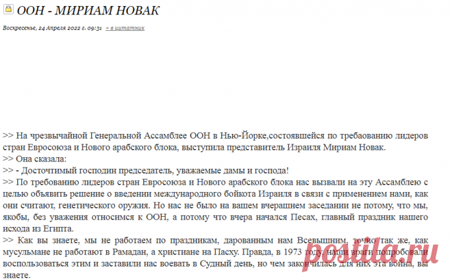 ООН - Мириам Новак