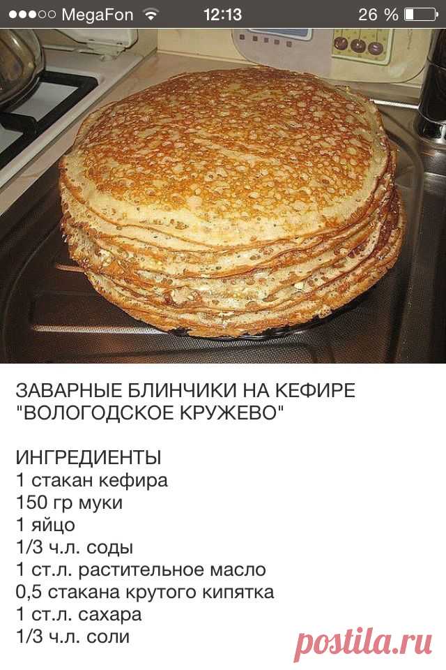 Заварные блинчики на кефире 