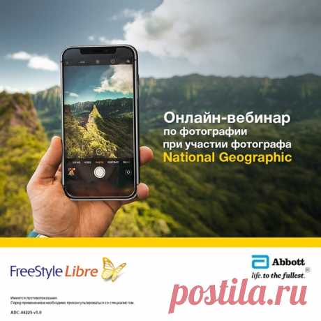 Александр Сухарев уже больше 13 лет фотографирует разные российские заброшки так, что они кажутся декорациями то к фантастическим, то к постапокалиптическим фильмам – в общем, дух захватывают. Хотите, и вас научит? 4 сентября в 12:00 FreeStyle Libre при участии фотографа Александра Сухарева, снимки которого публиковались в одном из наших последних журналов, проведут бесплатный онлайн-вебинар на YouTube. Вебинар поможет всем желающим прокачать свои навыки в фотографии, чтобы привозить из…