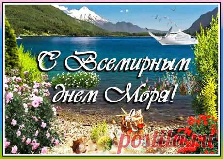 Желаю тёплого приветливого моря. Желаю яркого, но щадящего солнца. Желаю ласкового прибоя.