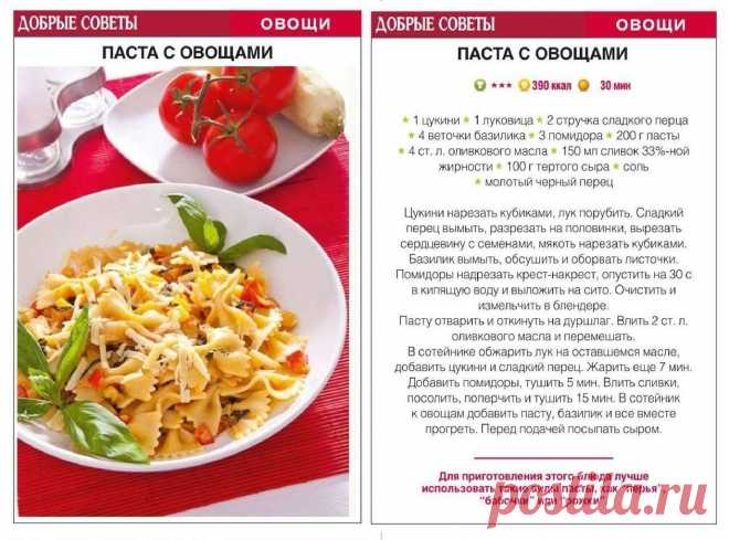 Паста с овощами