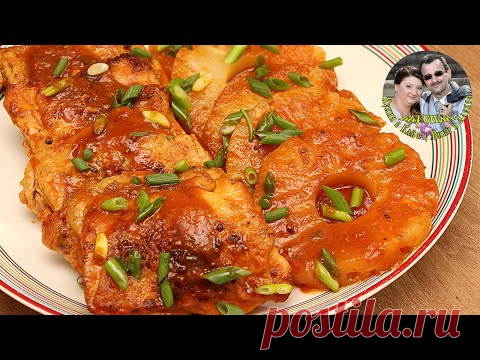Одна сковородка, 30 минут, и невероятно нежная и вкусная курица в соусе с ананасами, у вас на столе. Не знаете что приготовить из куриного филе?
Тогда вам точно стоит попробовать это блюдо!
Я очень люблю готовить куриное филе, оно недорогое и его можно быстро приготовить, особенно если в холодильнике завалялась упаковка куриного филе и немного овощей.
И так, нам понадобится:
Куриное филе — 0,5 кг
Луковица 1 шт
Чеснок — 2-3 зубчика
Помидоры — 2 шт
Свежие ананасы — 1 банка объемом 0,5 литра
Майо…