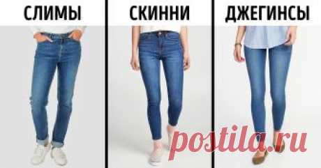 Полный гид по фасонам джинсов, который поможет выбрать модель для любого образа