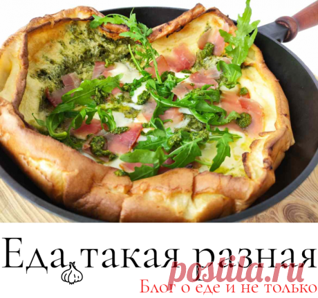 Запечённый блинчик с соусом песто, сыром и ветчиной