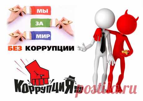 Наши полные права пишут в конституции,
Пусть поможет нам она побороть коррупцию.