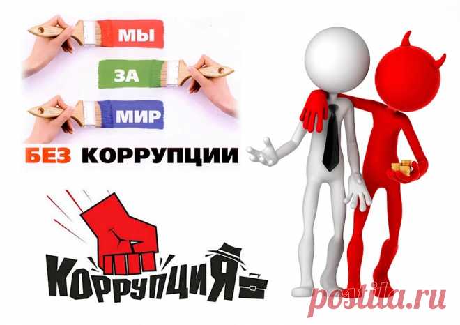 Наши полные права пишут в конституции,
Пусть поможет нам она побороть коррупцию.