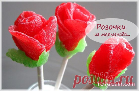 Лепим розы из мармелада