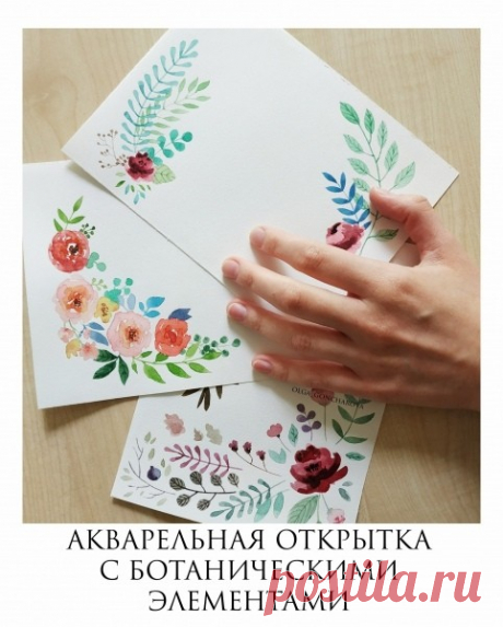 Акварельная открытка с ботаническими элементами