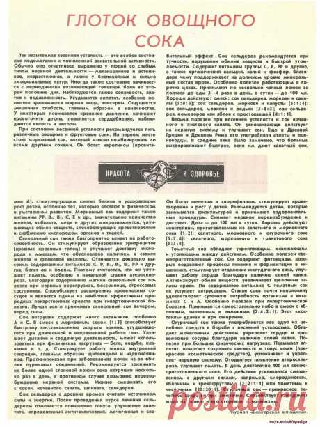 Сокотерапия