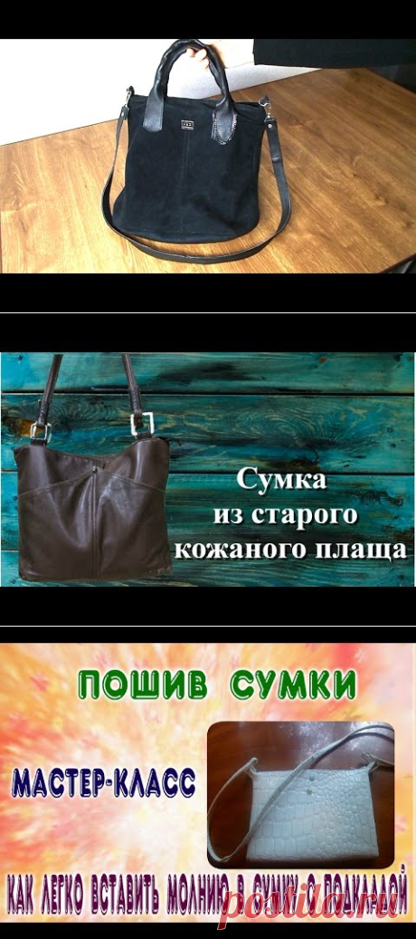 Как сшить женскую повседневную сумку - YouTube