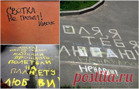 15 надписей, которые доказывают, что во дворах разворачиваются экшн-сценарии 15 надписей, которые доказывают, что во дворах разворачиваются экшн-сценарии
Как говорится, чистый асфальт побуждает желание творить. И во дворах и на стенах появляются настоящие «шедевры» и «санта-ба...