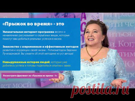 Онлайн урок &quot;Прыжок во время - 4&quot; (фрагмент)