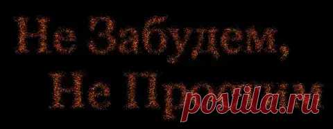 Рассчитывали поднять бучу в России? А разбудили историческую память. Не забудем, не простим! Я думала, что меня уже ничего не удивит в поведении Евросоюза по отношению к нам россиянам.Ан, нет! Удивили, так удивили!