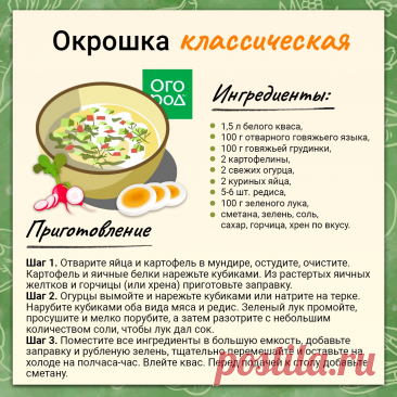 Окрошка классиеская