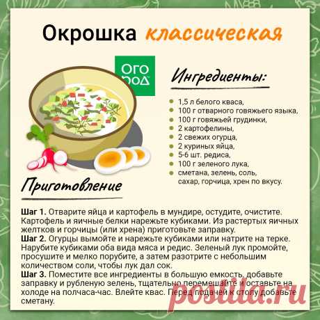 Окрошка классиеская