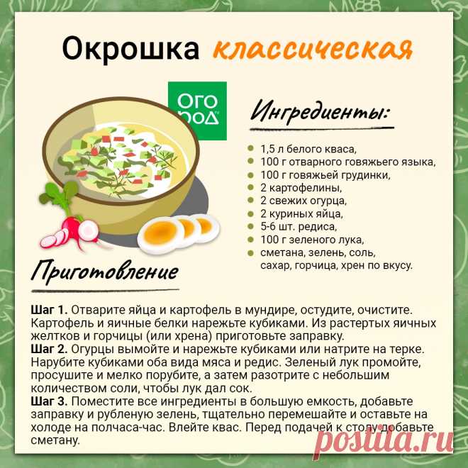 Окрошка классиеская