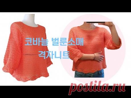 코바늘 벌룬소매 격자니트 탑다운으로 쉽게 뜨기
