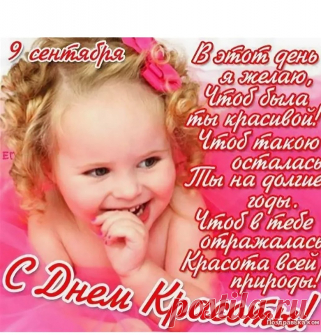 Сегодня праздник красоты.
Той, что весь мир спасает.
А всех красивей только ты,
Я это точно знаю.