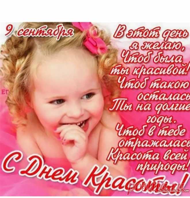 Сегодня праздник красоты.
Той, что весь мир спасает.
А всех красивей только ты,
Я это точно знаю.