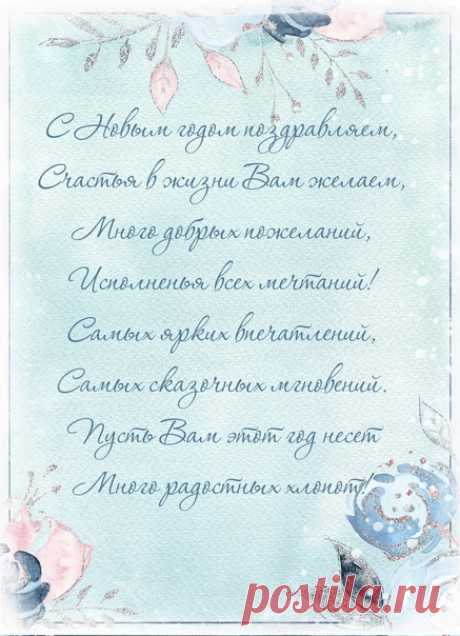 Новогодние поздравления