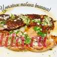 Цыплёнок табака «Цицила тапака» Кулинарный рецепт